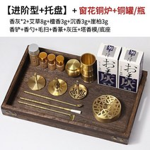향전 거실용 황동 향 세트 DIY 제작 도구 키트 수제 향기 파우더 버너 도장 몰딩, 7G