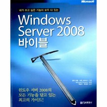이노플리아 WINDOWS SERVER 2008 바이블 내가 쓰고 싶은 기능이, One color | One Size@1