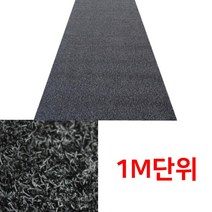 로비 엘리베이터바닥 롤카펫 빗물매트 1M 발판 매장매트 눈매트 업소발판 베란다카페트 카페트
