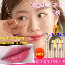 1+1/2+2 거울 배치 생화 젤리 변색 립스티 물감 젤리 립스틱 묻어나지않는립스틱, 02#핏빛 로즈*1+03#장미의 눈물*1