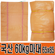 마대자루 포대자루 60kg 65x85 마대 쓰레기 포대 자루, 20개