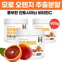 모로실 모로 오렌지 추출 분말 가루 안토시안 비타민C 프리미엄 블러드 모로 추출물 파우더 주스 쉐이크 200g 3통, 상세페이지 참조, 상세페이지 참조