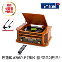 인켈 IK-A2080LP 블루투스 턴테이블 CD 플레이어 오디오 (이벤트)
