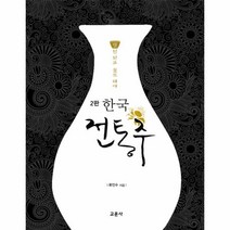 인문학으로 배우는 한국 전통주 소믈리에:, 한국경제신문i, 김경섭