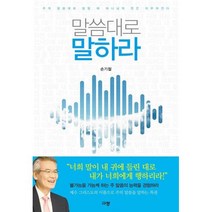 말씀대로 말하라, 상세페이지 참조, 상세페이지 참조