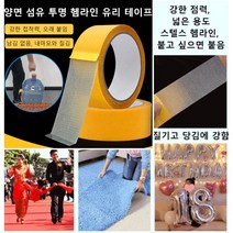 강력양면테이프 양면 섬유 투명 헴라인 유리 테이프 방수 얇은 투명 강력 접착 테이프 양면 (4cm*20m)*2개입*4개입*6개입, 옐로우(4cm*20m), 2개입