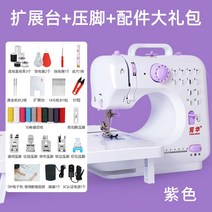 오바로크 재봉틀 초보 가정용 미싱 Amazon Fanghua 505a 전기 소형 재봉틀, 퍼플 스탠다드 + 익스텐션 테이블 + 노루발 +