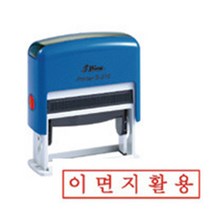 샤이니 이면지활용 S310 도장고무인, 적색