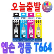 엡손 T6641 T6642 T6643 T6644 EPSON L100 L200 L300 프리미엄정품, 1개, T6643-빨강