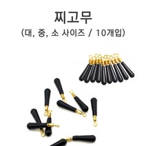 푸른바다피싱 찌고무 찌삽입고무 고무찌 10개입