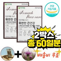 2in1 위 편한 간 건강 스페인 감초 추출물 밀크씨슬 장거리 외근 출장 야근 남성 여성 직장인 추천 실리마린 엉겅퀴 밀크씨술 헬리코박터균 증식 억제 위 점막 보호 도움 하루한알, 2개