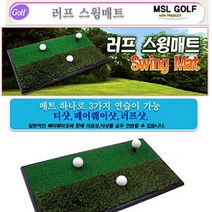 ppp 골프연습 스윙매트 러프 스윙매트 골프 러프매트