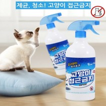 고양이 마킹방지 스프레이 고양이가싫어하는 냄새 기피제 옥외 화단 쓰레기통 차량 퇴치