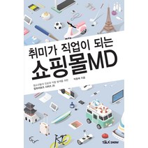 취미가 직업이 되는 쇼핑몰MD, 토크쇼, 박종복