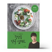 청담동 단골 샐러드