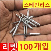 리벳기 리베트 리벳건 리벳못 리베트건 리베트 총 (100개1세트), 3.2X11mm