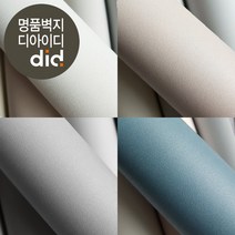 디아이디 매직 풀나오는 벽지-페인트, 리얼화이트