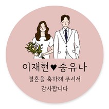 데이플레인 웨딩 결혼 촬영 답례품 스티커 주문제작, 6.3cm(12개), WI02