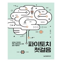 유니오니아시아 파이토치 첫걸음