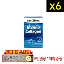 헬스피아 마린 콜라겐 60베지캡슐 6개
