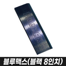 블루맥스 (자동차썬팅 필름래핑 부착 물기제거 스퀴지 스크래퍼), 6.블루맥스(블랙)_8인치