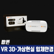 써니샵 생생함 영화감상 3D안경 입체안경 게임 VR안경, 단품