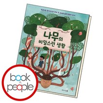 나무의 비밀스런 생활, 없음