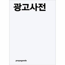 광고 사전, 상품명