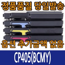 제록스재생토너 CP405 CM405 CT202033 CT202034 CT202035 CT202036, CP405C 파랑, 1개