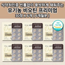 l시스틴 유기농 비오틴 임신 산모 임산부 출산 전 후 모발 머리카락 얇아짐 머리 숱 빠짐 흰머리 새치 예방 두피 관리 손톱 갈라짐 단백질 콜라겐 이노시톨 비오틴 셀렌 영양제 30정, 6개