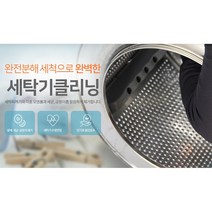 헬프맘크린 트윈 세탁기청소, 삼성 (그랑데, 플렉스워시) 세탁기