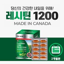 캐나다 직수입 두뇌 뇌 혈관 기능 콜레스테롤 개선 에 좋은 100% 식물성 대두 레시틴 인지질 포스파티딜콜린 함유, 1BOX(2개월분)