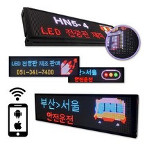 LK글로벌 LED전광판 셀프전광판 어플제어 선명한P5모듈 광고판 실내용/차량용, HN5-C4(차량용)