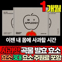 7종 국내산 곡물 5종 사과맛 식이섬유 귀리 발효 효소 가루 분말 스틱 역가수치 높은 아밀라아제 리파아제 프로테아제 유산균 프락토올리고당 프리바이오틱스 효능 효소의기능, 30포 X 1박스 + 알약케이스
