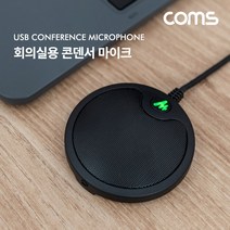 회의실용 콘덴서 마이크 USB 전원 회의 발표 W55E4CD, 수앤진쿠팡 본상품선택