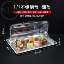 출장뷔페 출장음식 베이커리 투명트레이 기업행사 대형반찬그릇 스틸 디저트 케이터링 커버 연수원, 라지 사이즈 10cm 더블 스틸 +더블커버 플트 게이지