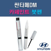 현대 싼타페DM GAL N3S NCW NKA PW6 T6S W8U Y8Y 자동차 차량용 도색 카페인트 붓펜 타입, 1-5. PW6 화이트크리스탈(2개 1세트)