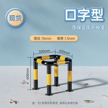 외부 난간 차량 금지대 방지 울타리 볼라드 충돌 코너 강관 주정차 격리 시멘트 스톱바 주차, 입 모양의 단층 높이 60 두께 1.5