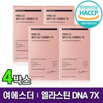 여에스더 엘라스틴 디엔에이 DNA 7X 3세대 먹는 말엘라스틴 콜라겐 젤리 스틱 저분자 피쉬콜라겐 히알루론산 피부 탄력 주름 진피층 이너뷰티 콜라갠 홈쇼핑 방송 에스더포뮬러 정품, 4박스 (8주분), 14포