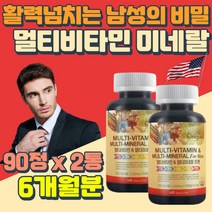 30대 40대 남자 항산화 바이오 미네랄 영양제 아연 아버지 아빠 체력 기력 증진 올인원 성인 비타민제 하루한알 식약처 인증 기능성 부모님 어르신 프리미엄 파이토케미컬