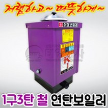 연탄보일러 1구3탄 철 사각, 1개