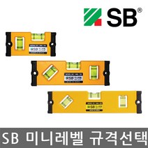 에스비/MML-100/MML-150/MML-200/미니레벨수평기/선택, MML-200