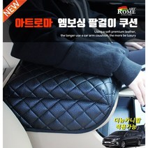 더뉴 카니발 전용 엠보싱팔걸이쿠션 KP202, 블랙
