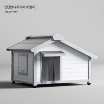 단단한 대형 개집 야외 방수 sunproof 방수 야외 집 개 개집 대형 케이지 빌라, L-대형
