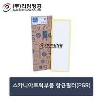 스카니아트럭부품 항균필터(PGR신형)/라임정공
