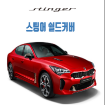 이투피 스팅어 스크레치방지 쉴드커버 도어커버, 구성4)안전벨트커버[운전석+조수석]