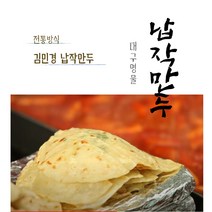 민경장군 대구 칠성시장 전통방식 대구 명물 납작만두 250g 수량선택, 20팩