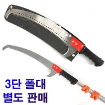 SK5 고지톱 나무자르는톱 가지치기 목공 공구 전지톱, SK5 전지톱