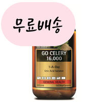 홍박스 고헬씨 샐러리 셀러리 통풍에좋은음식 16000mg 120캡슐 구매대행, 1개, 120개