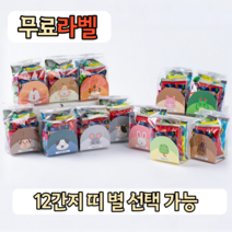 어린이날 학교 단체 행사 12종 띠 12간지 동물 9종 간식 과자 선물세트 개별포장 학교 어린이집 유치원 간식 구디백, 간식 9종+무료라벨, 2.동물간식-소